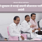 बीआरएस पार्टी रजत जयंती वारंगल समारोह का पोस्टर