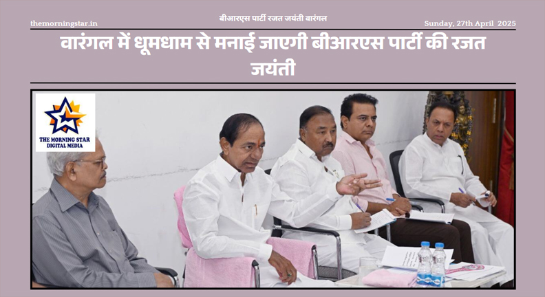 बीआरएस पार्टी रजत जयंती वारंगल समारोह का पोस्टर