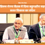 ब्रिक्स शेरपा बैठक में भारत की भागीदारी
