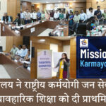 राष्ट्रीय कर्मयोगी जन सेवा कार्यक्रम का सत्र आयुष भवन में