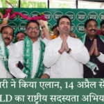 भीमराव अंबेडकर की जयंती पर कार्यक्रम – RLD का राष्ट्रीय सदस्यता अभियान