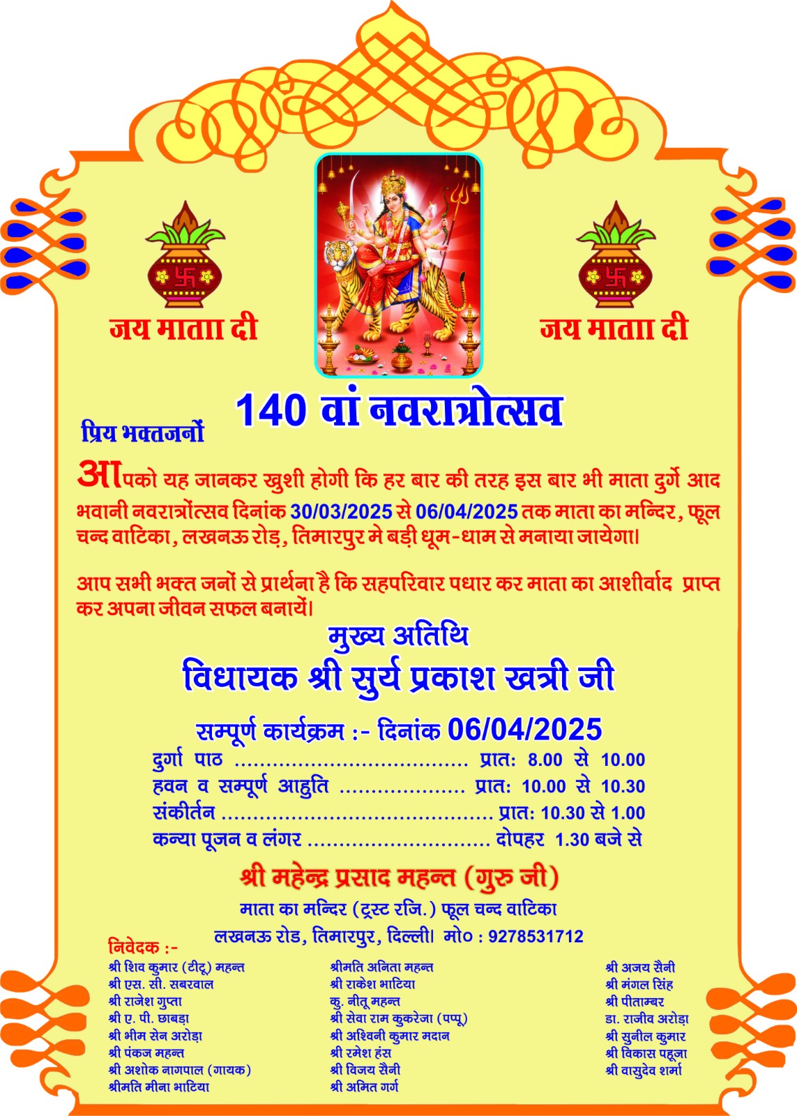 माता दुर्गा मंदिर तिमारपुर में नवरात्रि उत्सव 2025