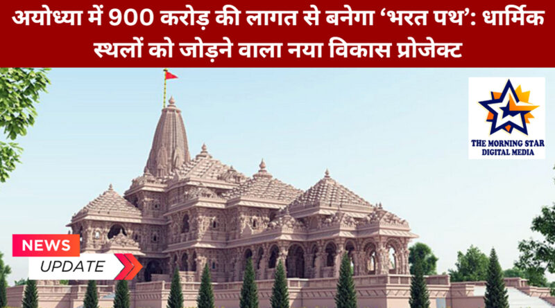 भरत पथ अयोध्या परियोजना का मार्ग नक्शा