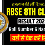 "RBSE 8वीं रिजल्ट 2025 पोर्टल स्क्रीन"