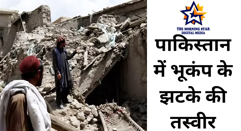 पाकिस्तान में भूकंप के झटके की तस्वीर