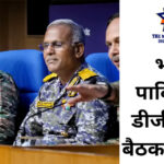 भारत पाकिस्तान डीजीएमओ बैठक का दृश्य