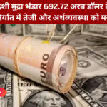 RBI ऑफिस के बाहर भारत का विदेशी मुद्रा भंडार