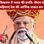 पीएम मोदी महिला सशक्तिकरण महासम्मेलन में भाषण देते हुए