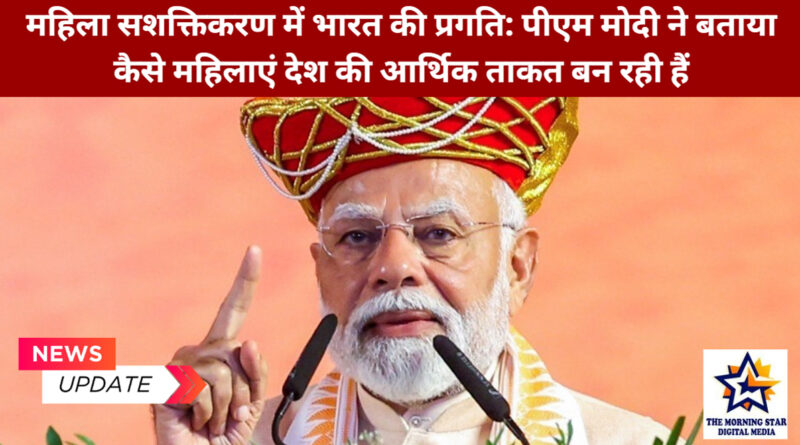 पीएम मोदी महिला सशक्तिकरण महासम्मेलन में भाषण देते हुए