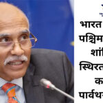 भारत की पश्चिम एशिया नीति पर बोलते पार्वथनेनी हरीश