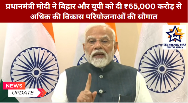 पीएम मोदी काराकाट में विकास योजनाओं की शुरुआत करते हुए