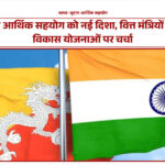 bharat-bhutan-arthik-sahyog-vikas-yatra