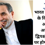 #IranIndiaRelations #AbbasAraghchi #IranForeignMinister #IndiaDiplomacy #BilateralTalksIndiaIran #IndiaForeignPolicy #MiddleEastDiplomacy #IranIndiaTrade #GeopoliticsAsia