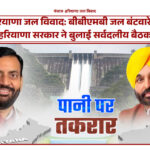 CM Nayab Singh Saini chairing an all-party meeting in Chandigarh to discuss Punjab-Haryana water dispute.