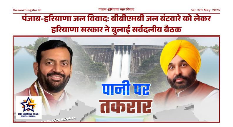 CM Nayab Singh Saini chairing an all-party meeting in Chandigarh to discuss Punjab-Haryana water dispute.