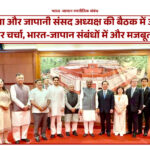 Om Birla and Japanese Speaker Fukushiro Nukaga in bilateral meeting to strengthen India-Japan strategic partnership.