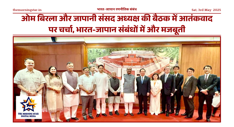 Om Birla and Japanese Speaker Fukushiro Nukaga in bilateral meeting to strengthen India-Japan strategic partnership.