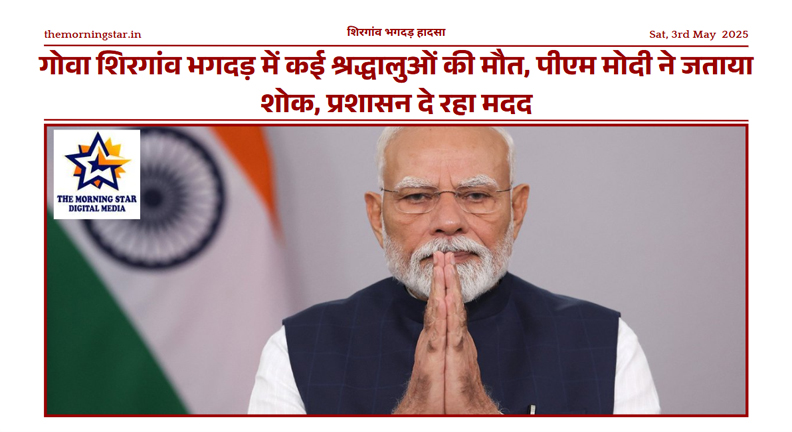 Devotees gathered at Shirgaon temple during Lairai Jatra; stampede causes casualties.