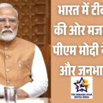 100-दिवसीय टीबी मुक्त भारत अभियान की उपलब्धियां