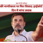 #RahulGandhi #CitizenshipCase #AllahabadHighCourt #IndianPolitics #Congress #BJP #DualCitizenship #LegalNews #IndiaNews