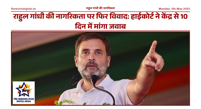 #RahulGandhi #CitizenshipCase #AllahabadHighCourt #IndianPolitics #Congress #BJP #DualCitizenship #LegalNews #IndiaNews