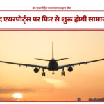 #AirportsInIndia #ClosedAirportsReopen #AirTravelIndia #RegionalConnectivity #AirportOperationsRestart #UDANscheme