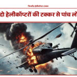 #HelicopterCollision