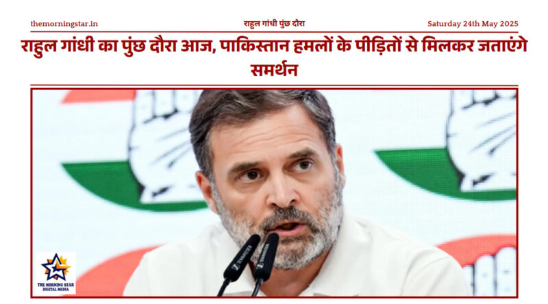 राहुल गांधी पुंछ दौरे पर आतंक पीड़ितों से मिलते हुए