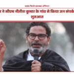 प्रशांत किशोर हस्ताक्षर अभियान