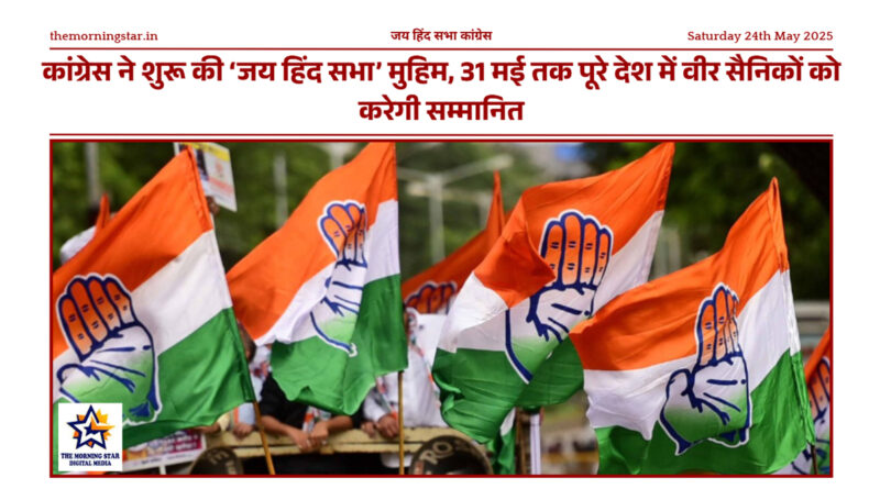 #JaiHindSabha #CongressIndia #IndianArmyTribute #ArmedForces #RahulGandhi #IndianPolitics #CongressCampaign #MilitaryPride #IndiaNews