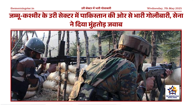 जम्मू-कश्मीर के उरी सेक्टर में जारी भारी गोलाबारी