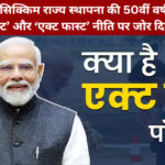 पीएम मोदी ने सिक्किम राज्य स्थापना की 50वीं वर्षगांठ पर ‘एक्ट ईस्ट’ और ‘एक्ट फास्ट’ नीति पर जोर दिया