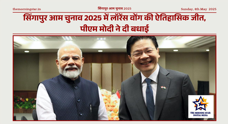 Lawrence Wong celebrates PAP's victory in Singapore General Election 2025 as PM Modi congratulates him online.