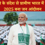 ग्रामों में योग की लहर: पीएम मोदी की अपील से ग्रामीण भारत में फैला “वन अर्थ, वन हेल्थ” का संदेश