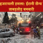 तेहरान पर इजरायली हमला के दौरान फाइटर जेट्स की तस्वीर