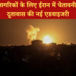 #IndianEmbassyIran #IranConflict #IndianCitizensSafety #IranIsraelTension #IndianAdvisory #TehranAttack