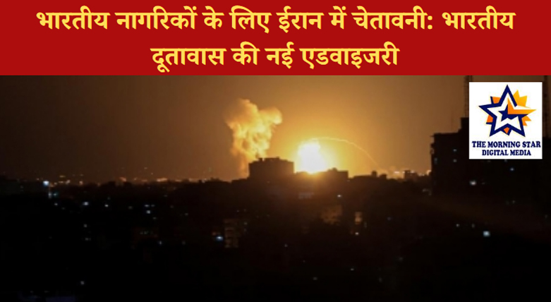 #IndianEmbassyIran #IranConflict #IndianCitizensSafety #IranIsraelTension #IndianAdvisory #TehranAttack