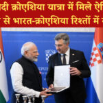 क्रोएशिया में पीएम मोदी को मिला 18वीं सदी का ऐतिहासिक संस्कृत व्याकरण ग्रंथ