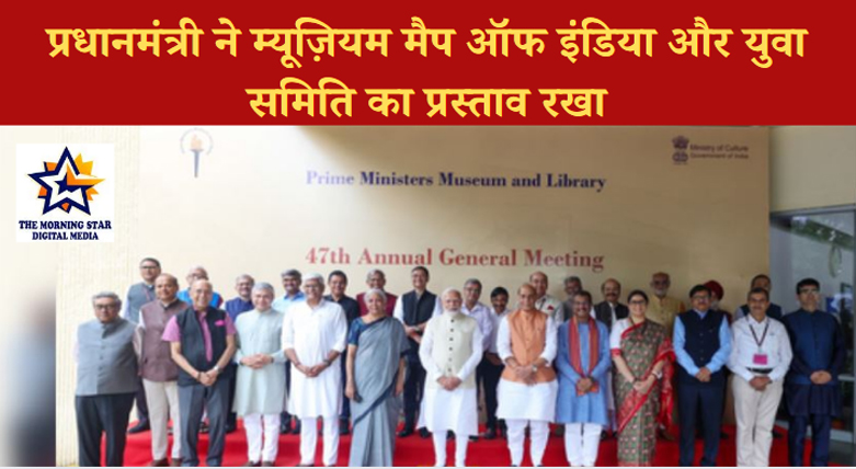 म्यूज़ियम मैप ऑफ इंडिया की योजना का चित्रण