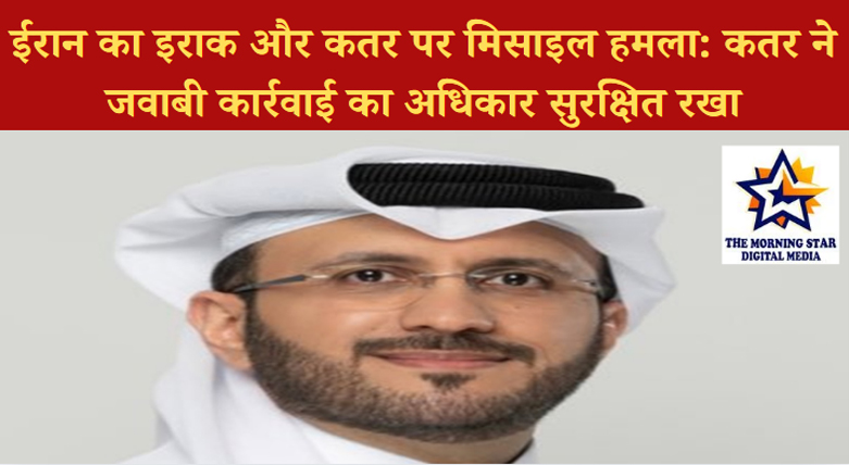 ईरान कतर मिसाइल हमला