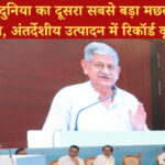 भारत बना दुनिया का दूसरा सबसे बड़ा मछली उत्पादक देश, अंतर्देशीय उत्पादन में रिकॉर्ड वृद्धि