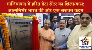 गाजियाबाद में हरित डेटा सेंटर का शिलान्यास: CEL की तकनीकी विरासत और भारत की डिजिटल शक्ति