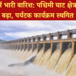 तमिलनाडु में भारी बारिश से बांधों का जलस्तर बढ़ा, इकोटूरिज्म कार्यक्रम रद्द