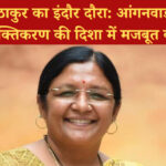 आंगनवाड़ी सेवाओं के कायाकल्प से महिलाओं-बालिकाओं के सशक्तिकरण की नींव रखी गई: सावित्री ठाकुर