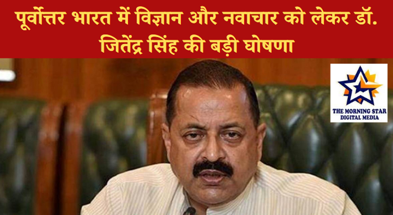 नागालैंड के वोखा में विज्ञान एवं प्रौद्योगिकी संस्थानों की उच्च स्तरीय बैठक