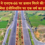 एनएचएआई ने एनएच-66 पर ढलान गिरने की घटना के बाद रियायतकर्ता मेघा इंजीनियरिंग पर एक वर्ष का प्रतिबंध लगाया