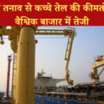 मध्य पूर्व तनाव से कच्चे तेल की कीमतों में उबाल, ब्रेंट क्रूड पहुंचा $75 के करीब