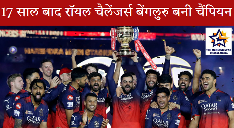 RCB ने IPL 2025 जीता, विराट कोहली का जश्न