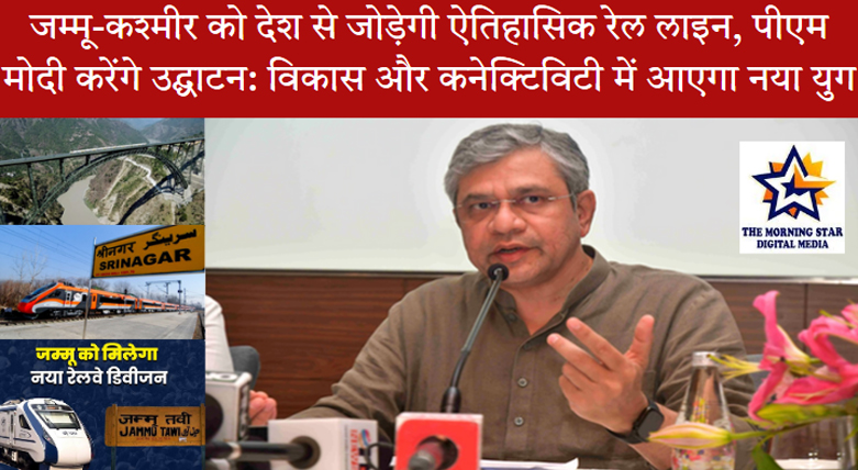 चिनाब ब्रिज - दुनिया का सबसे ऊंचा रेल आर्च ब्रिज