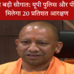 अग्निवीरों के लिए यूपी पुलिस भर्ती में आरक्षण की घोषणा करते सीएम योगी